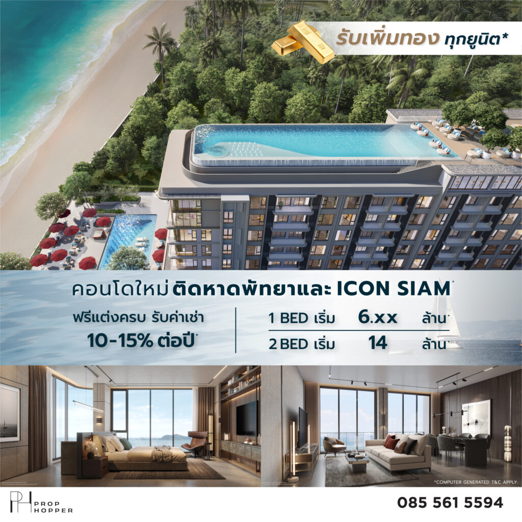 PROP HOPPER คอนโดใหม่_1